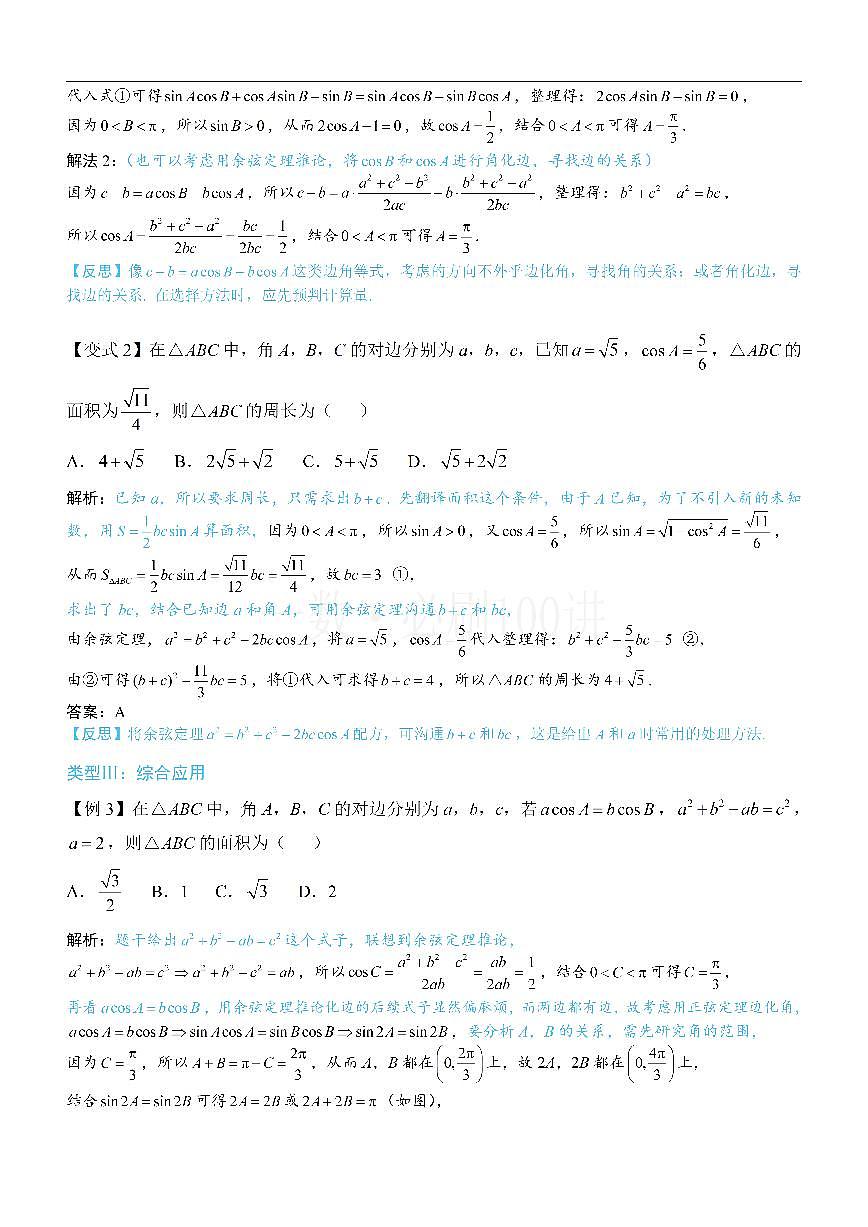 2三角恒等式的常见变形（方法册+习题册）第3页
