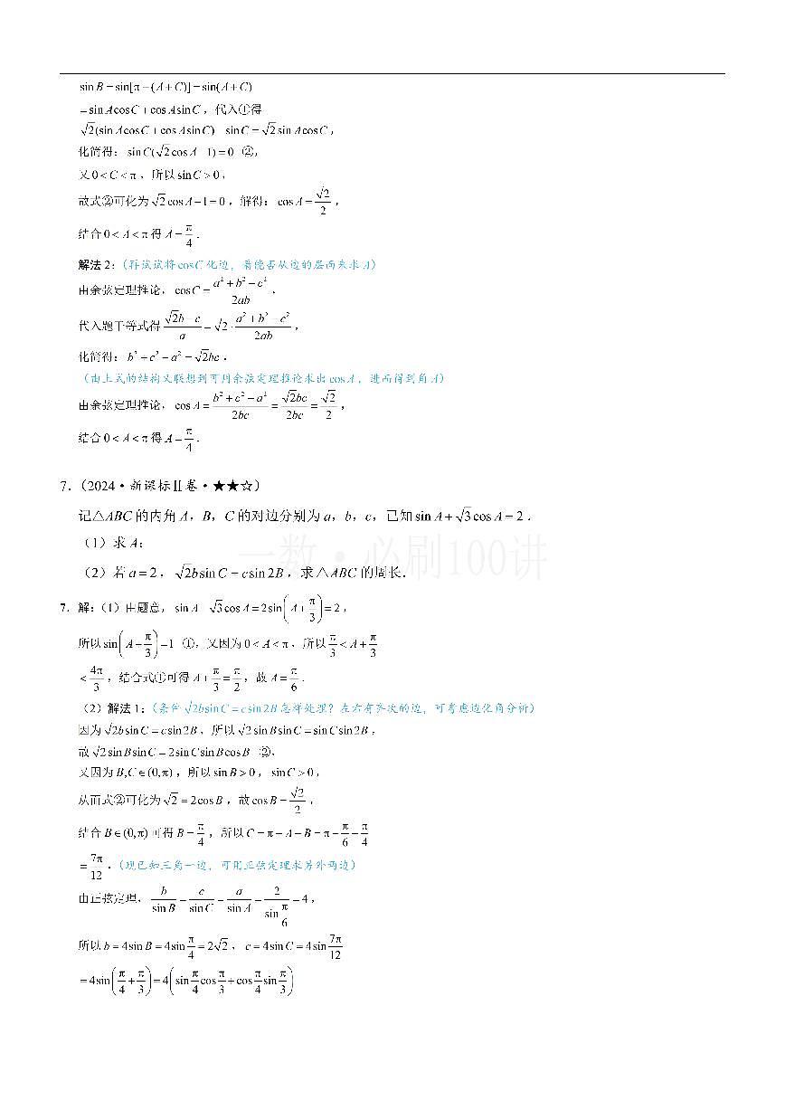 2三角恒等式的常见变形（习题册+答案册）第3页