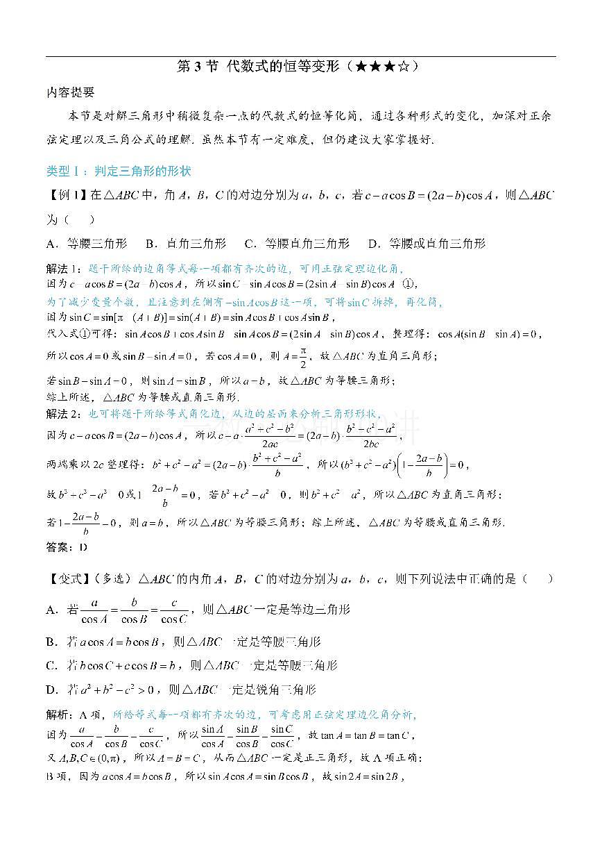 3代数式的恒等变形（方法册+习题册）第1页