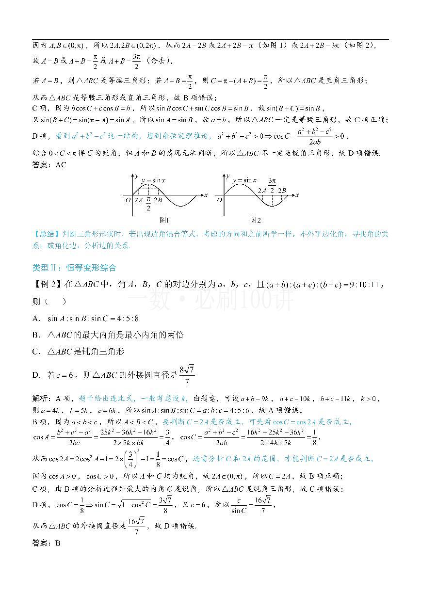 3代数式的恒等变形（方法册+习题册）第2页