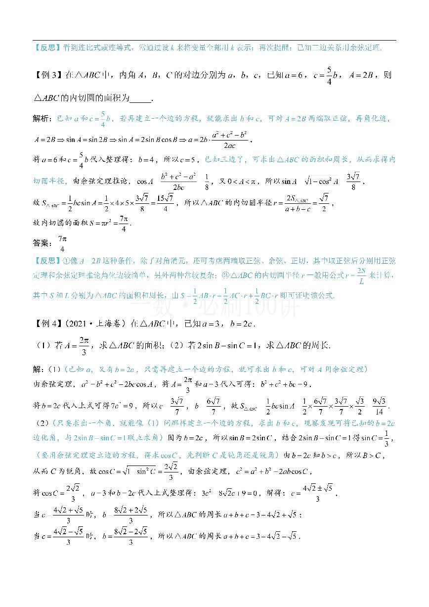 3代数式的恒等变形（方法册+习题册）第3页