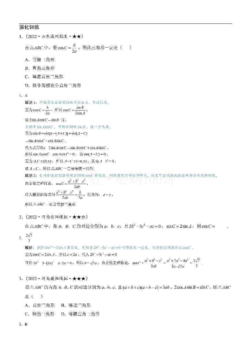 3代数式的恒等变形（习题册+答案册）第1页
