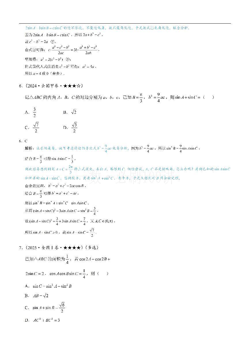 3代数式的恒等变形（习题册+答案册）第3页