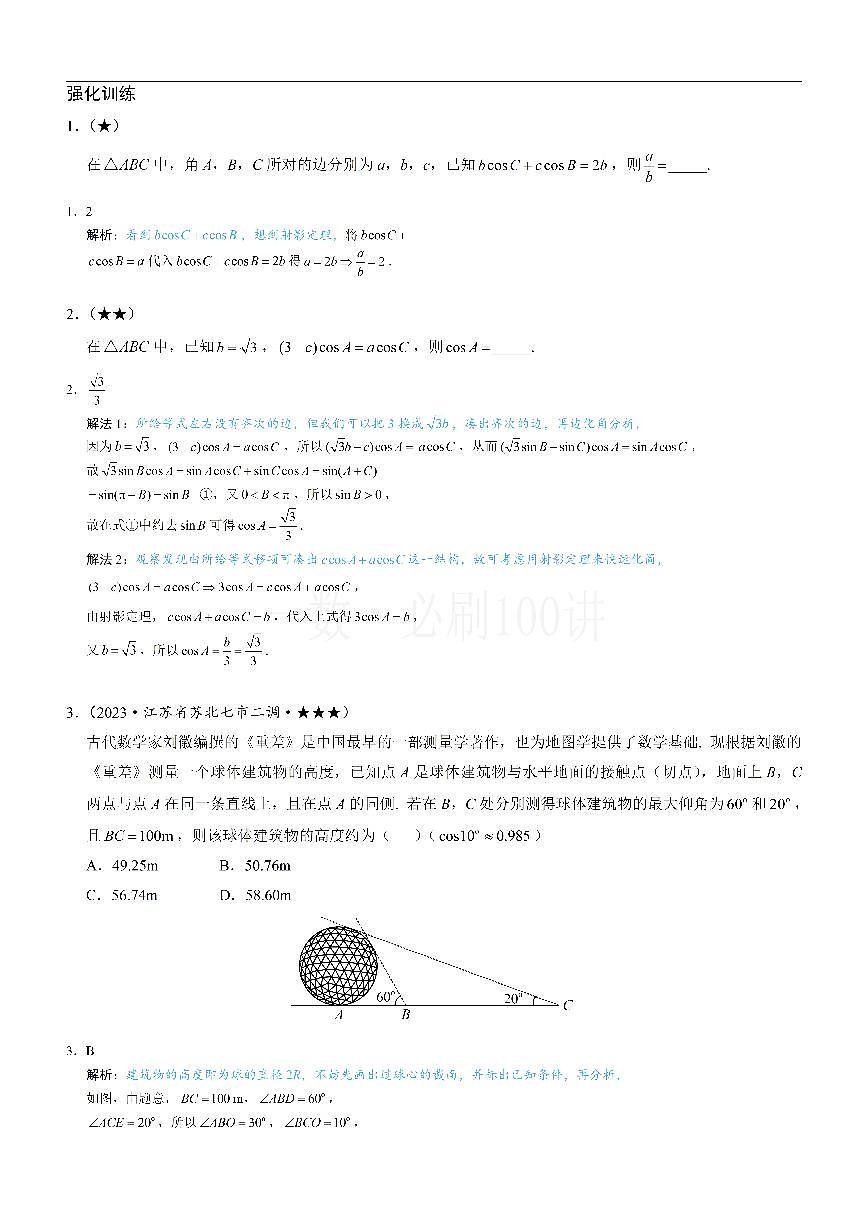 1射影定理、几何计算（习题册+答案册）第1页