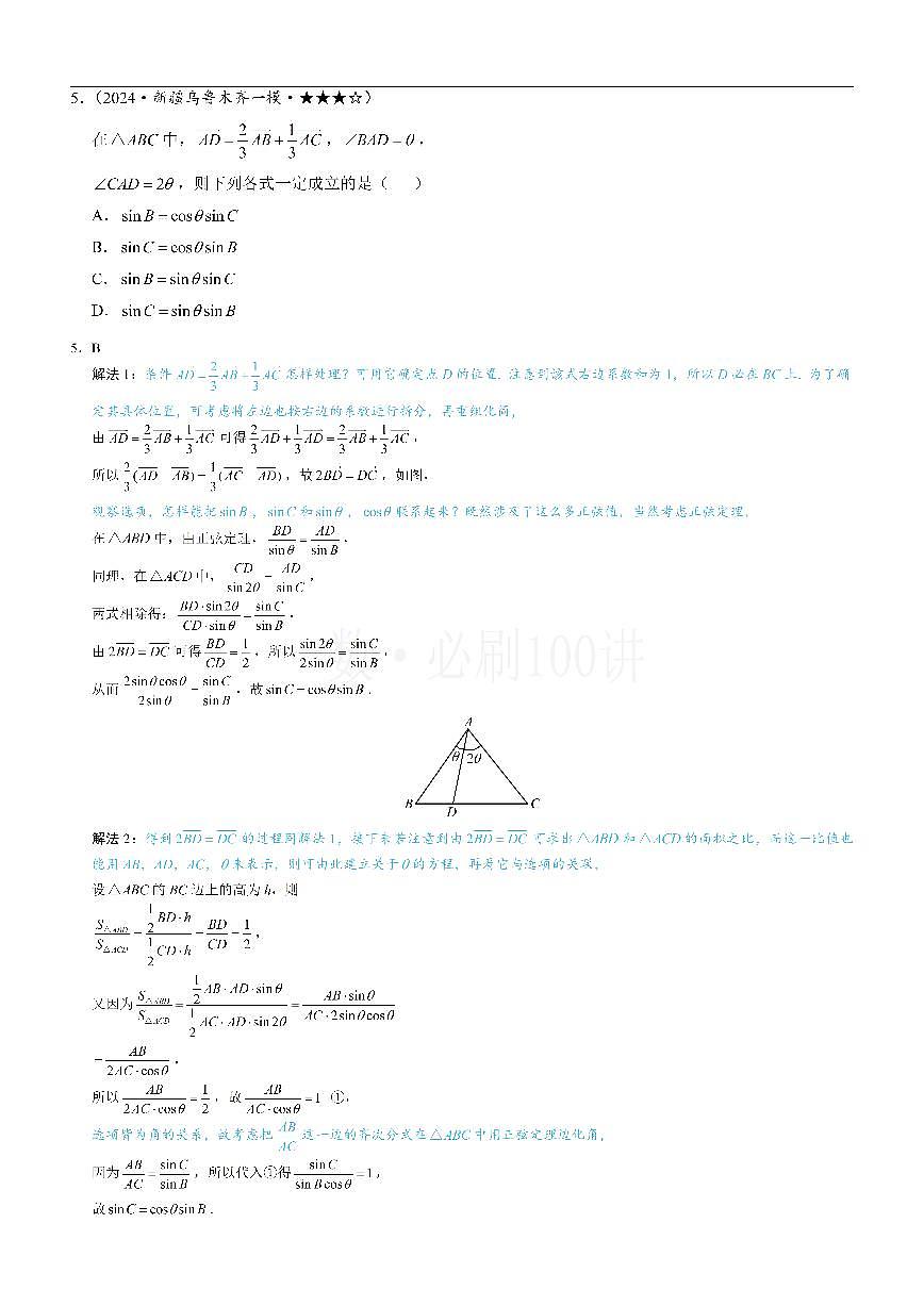 1射影定理、几何计算（习题册+答案册）第3页