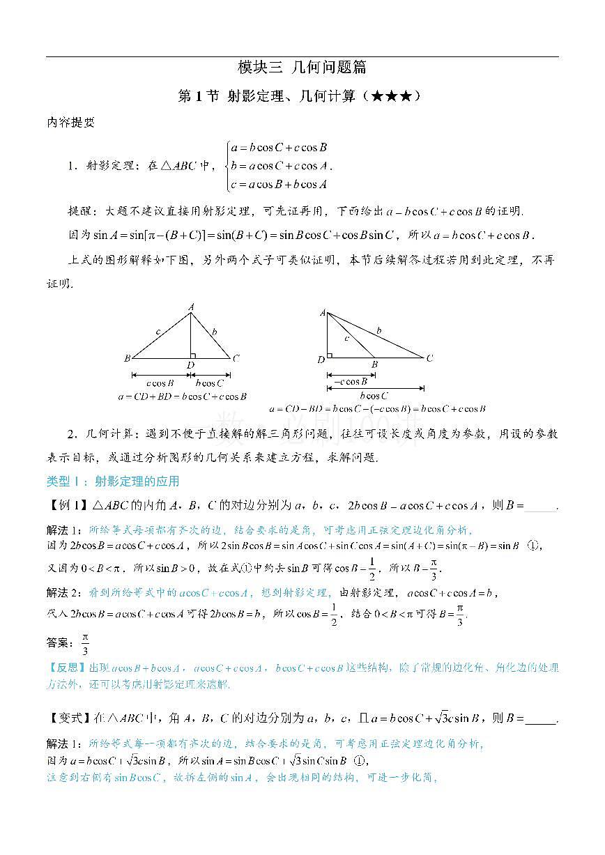 1射影定理、几何计算（方法册+习题册）第1页