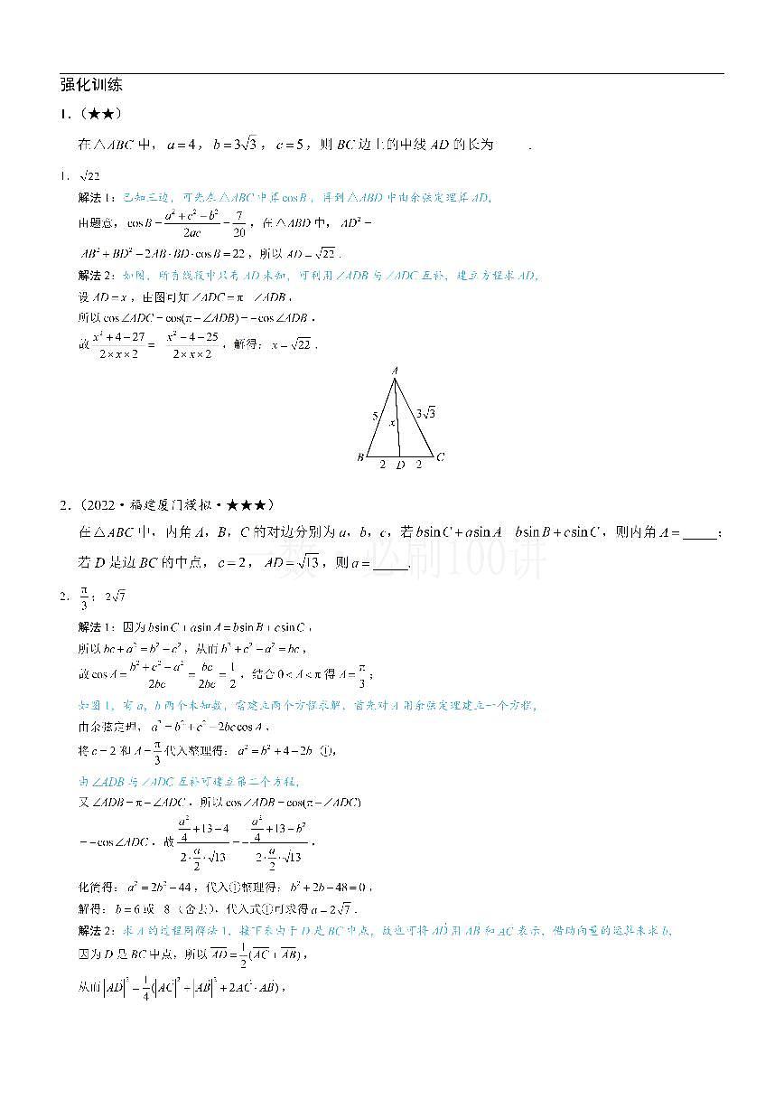 2三角形的各种线（习题册+答案册）第1页
