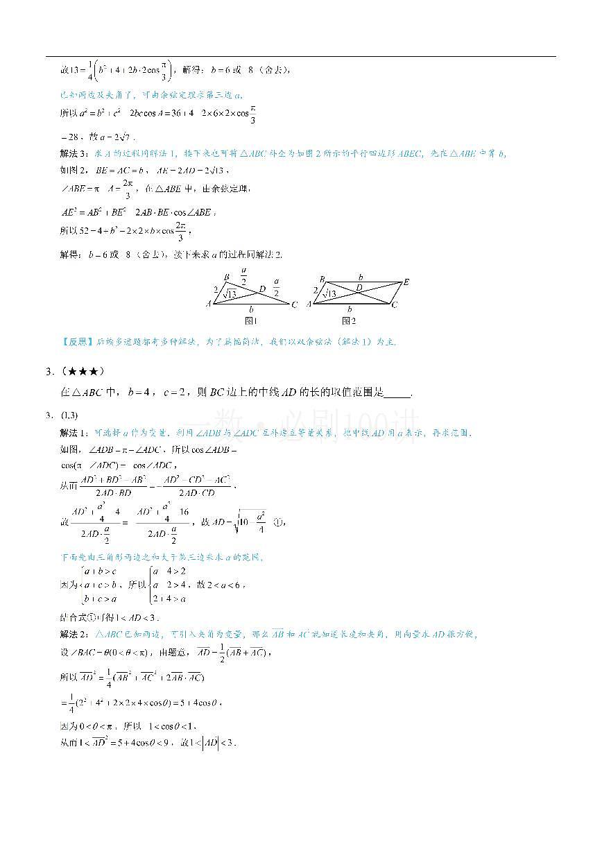 2三角形的各种线（习题册+答案册）第2页