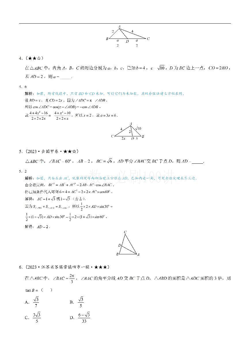 2三角形的各种线（习题册+答案册）第3页