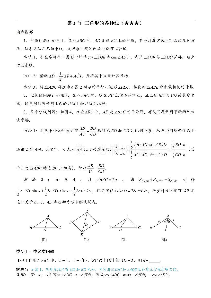 2三角形的各种线（方法册+习题册）第1页