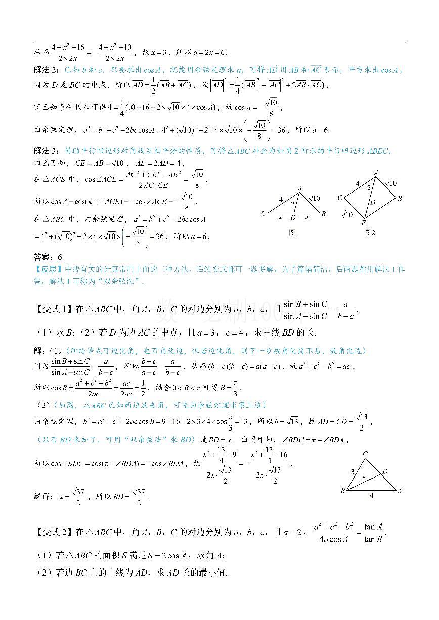 2三角形的各种线（方法册+习题册）第2页