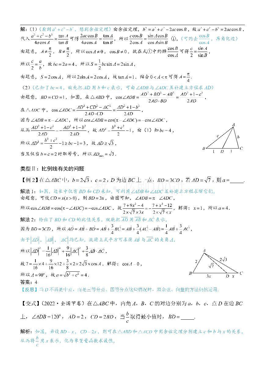 2三角形的各种线（方法册+习题册）第3页