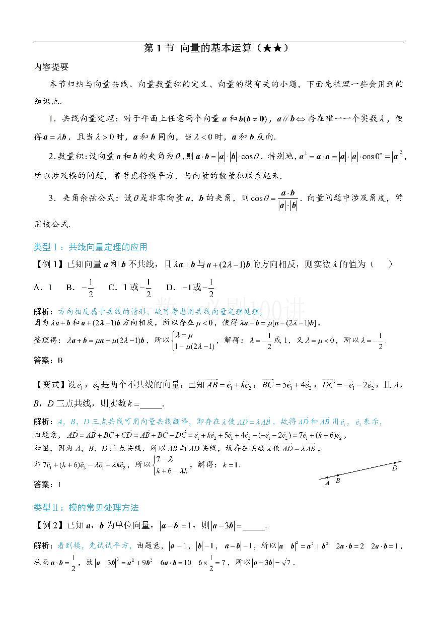 第1节 向量的基本运算（方法册+习题册）第1页