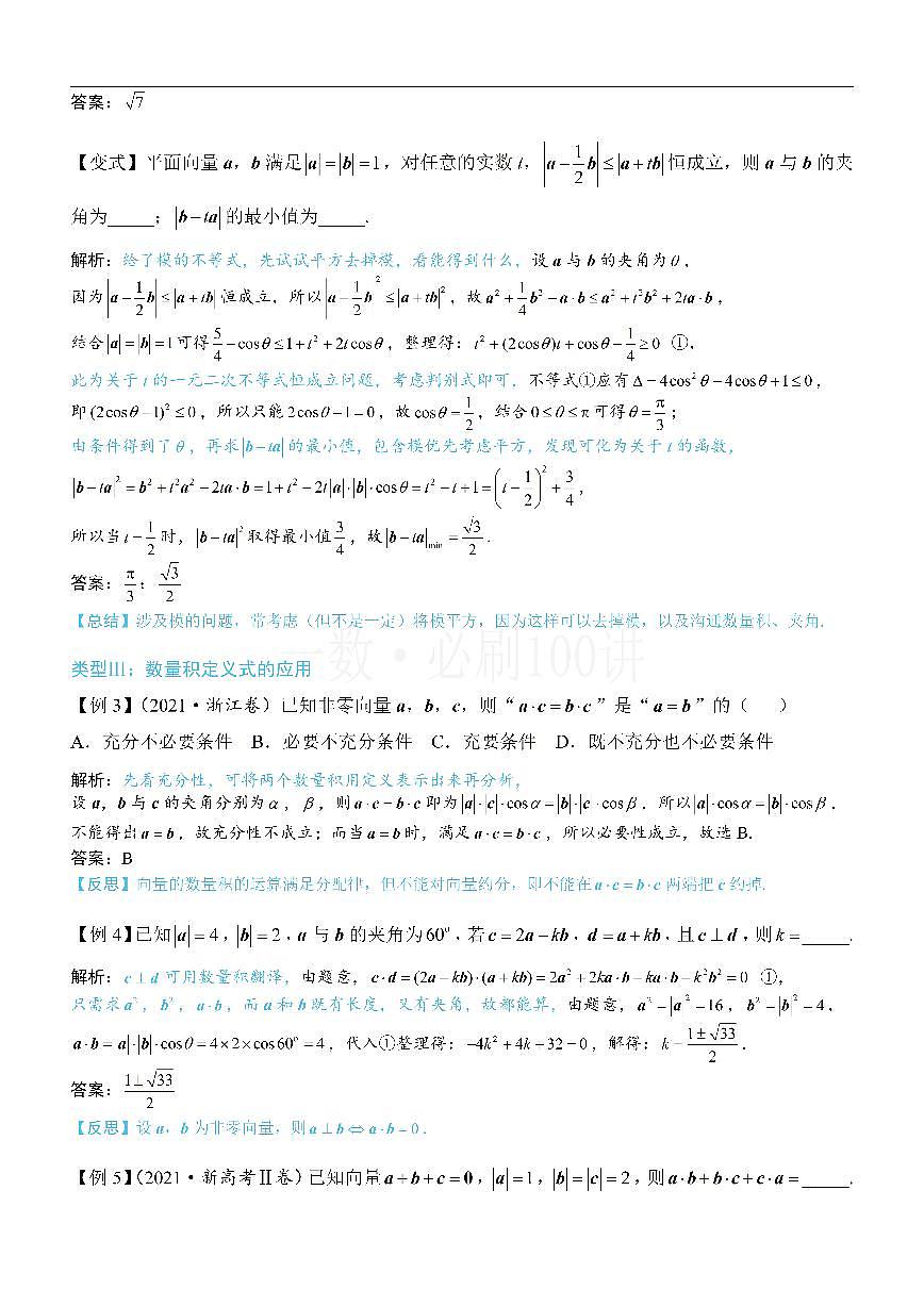 第1节 向量的基本运算（方法册+习题册）第2页