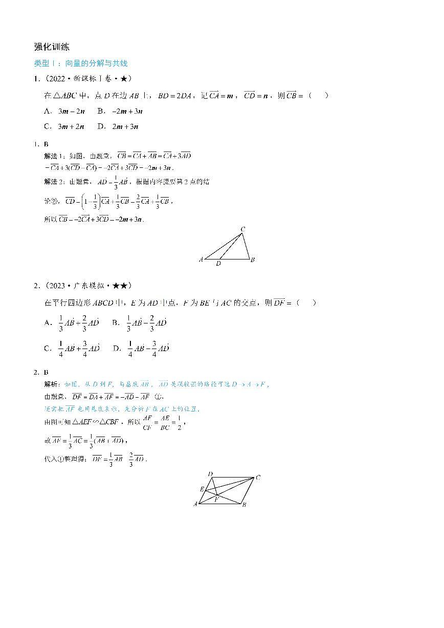 第3节 向量的分解与共线性质（习题册+答案册）第1页