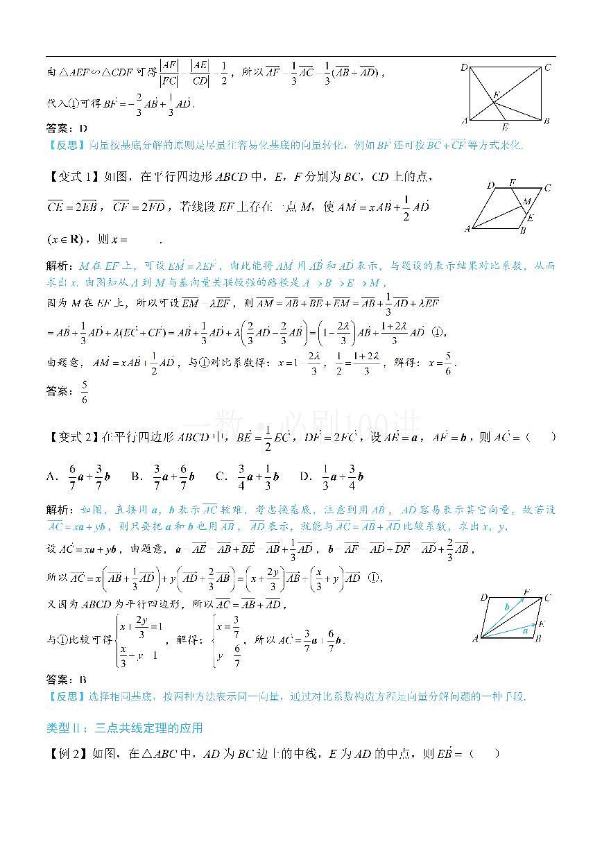 第3节 向量的分解与共线性质（方法册+习题册）第2页