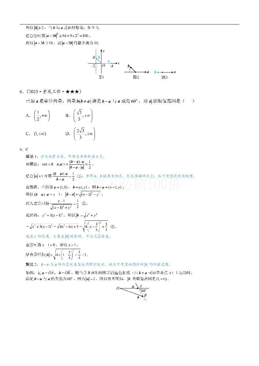 第4节 向量的坐标运算与建系运用（习题册+答案册）第3页