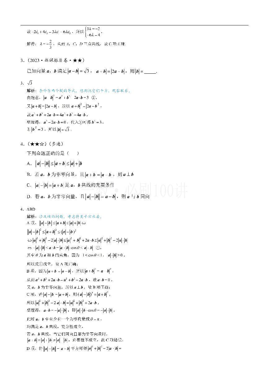 第1节 向量的基本运算（习题册+答案册）第2页