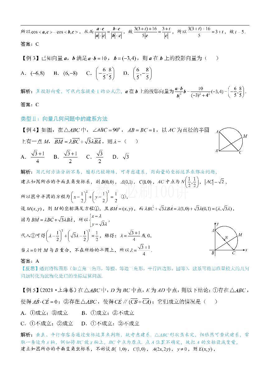 第4节 向量的坐标运算与建系运用（方法册+习题册）第2页