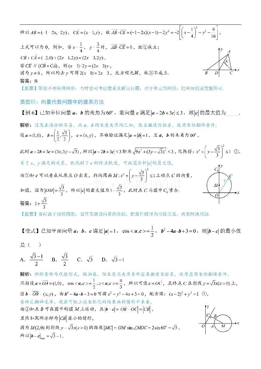 第4节 向量的坐标运算与建系运用（方法册+习题册）第3页