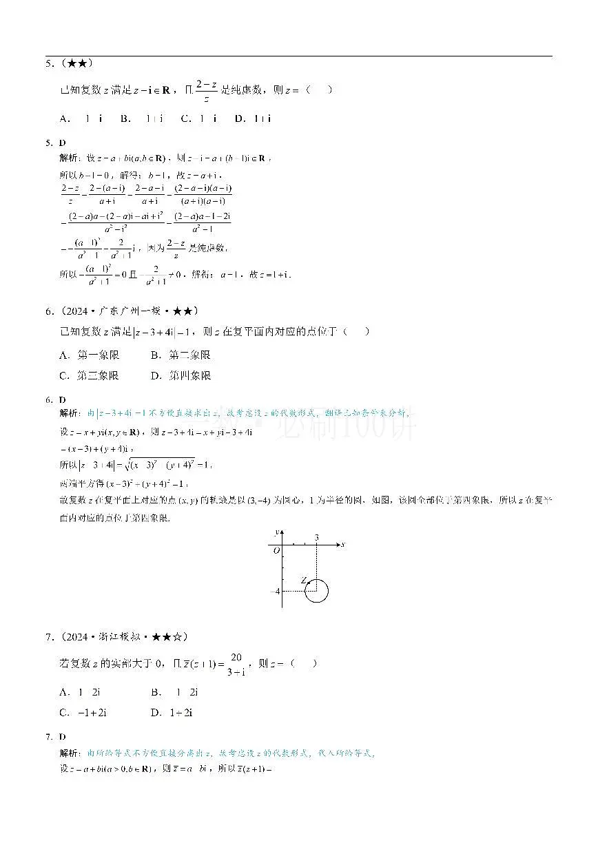 复数（习题册+答案册）第2页