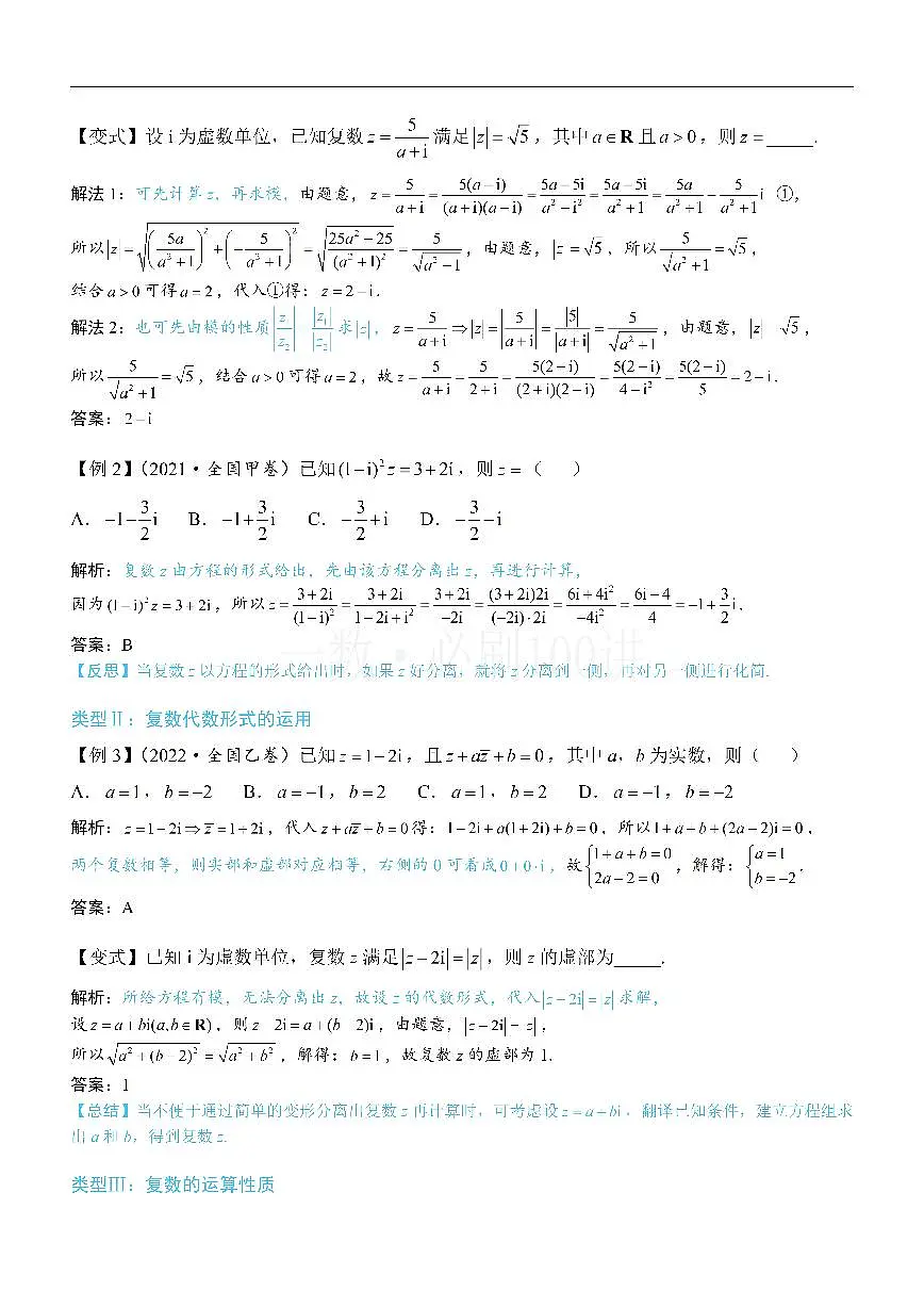 复数（方法册+习题册）第2页
