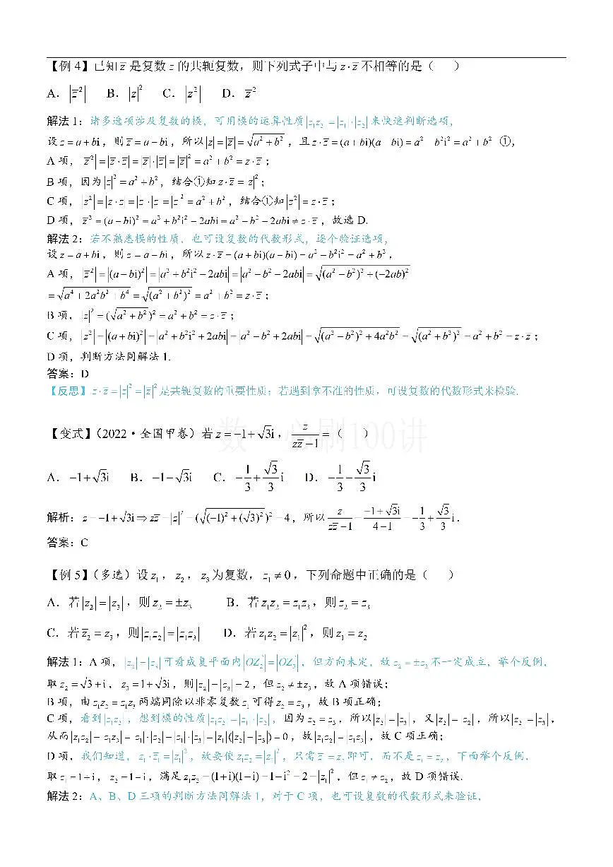复数（方法册+习题册）第3页