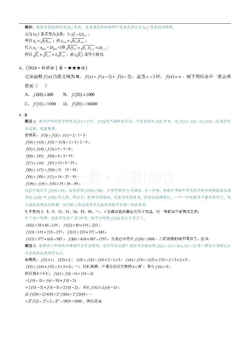 第4节 数列拔高小题专项（习题册+答案册）第2页