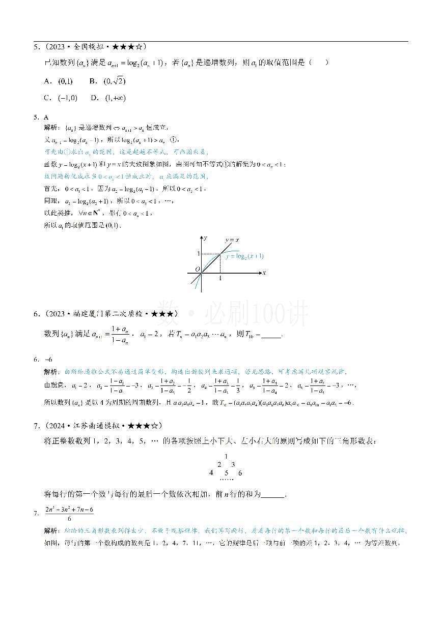 第4节 数列拔高小题专项（习题册+答案册）第3页