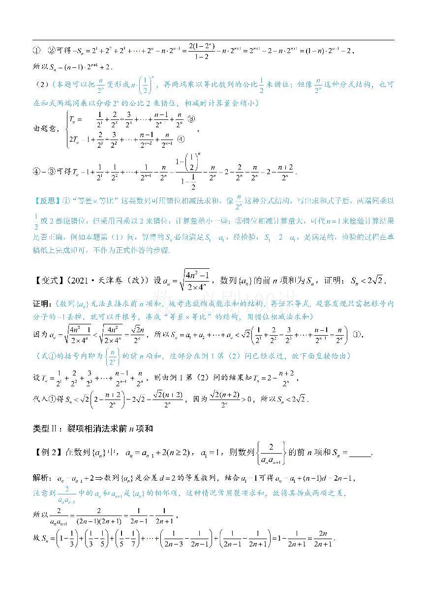 第3节 常规的数列求和方法（方法册+习题册）第2页