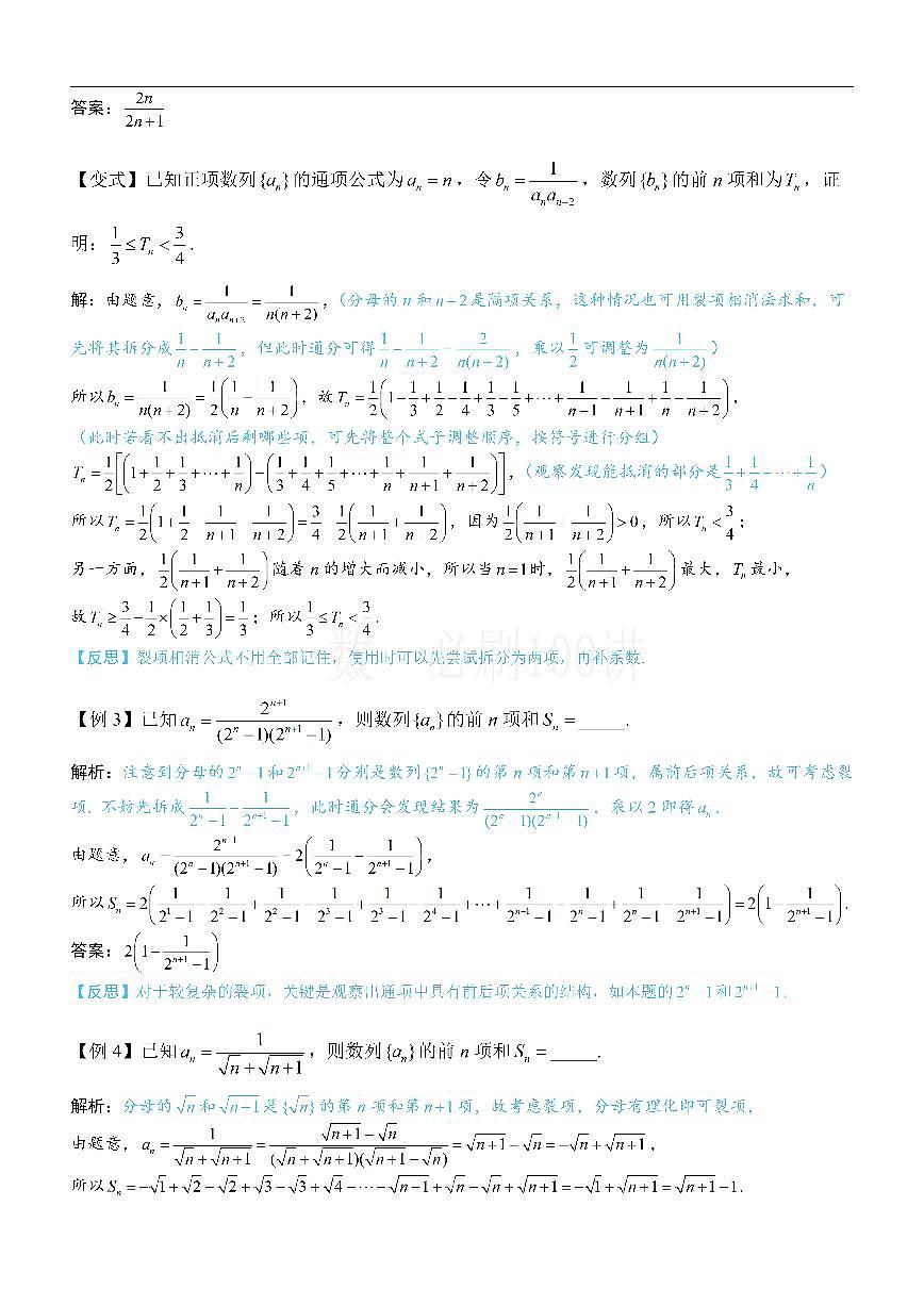 第3节 常规的数列求和方法（方法册+习题册）第3页