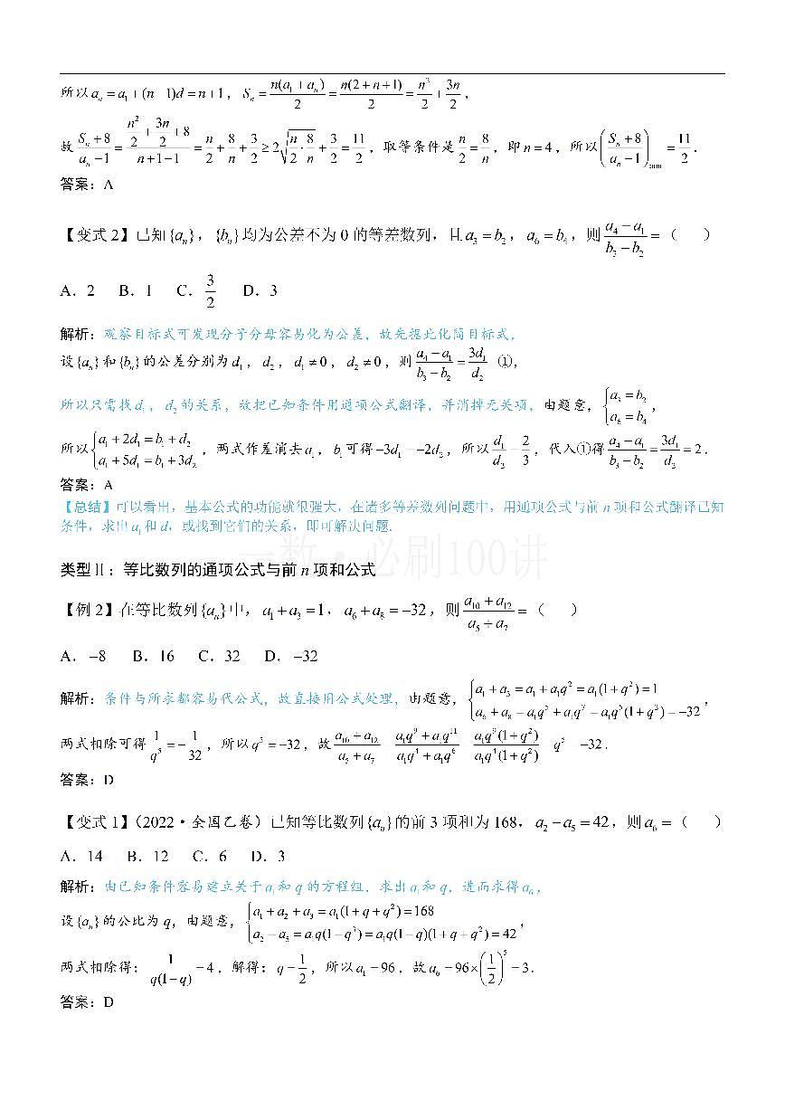 第1节 等差、等比数列的基本公式 （方法册+习题册）第2页