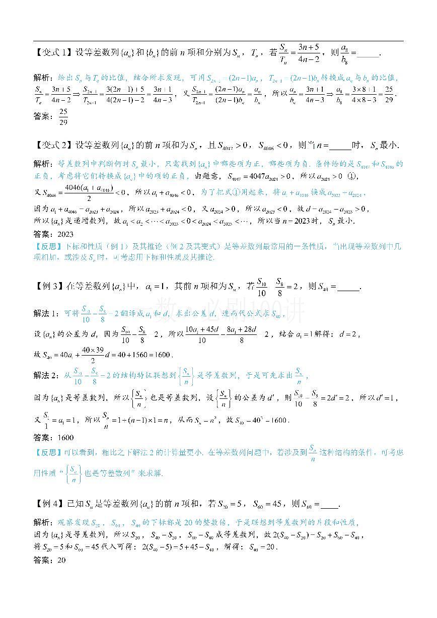 第2节 等差、等比数列的基本性质（方法册+习题册）第2页