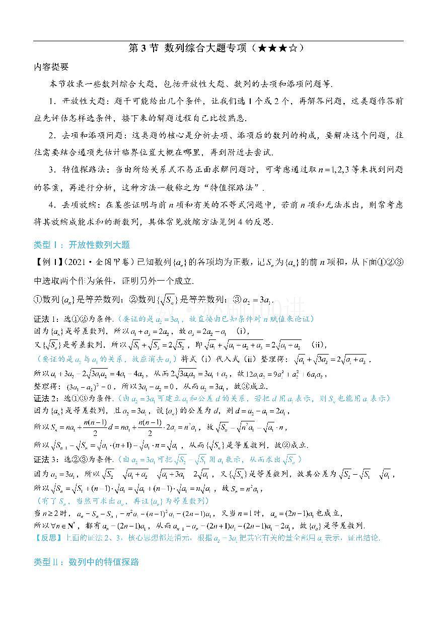 第3节 数列综合大题专项（方法册+习题册）第1页