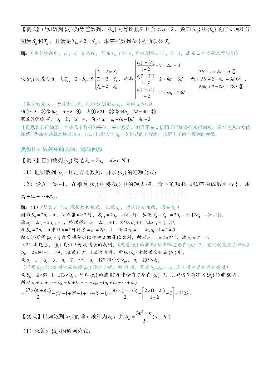 第3节 数列综合大题专项（方法册+习题册）第2页