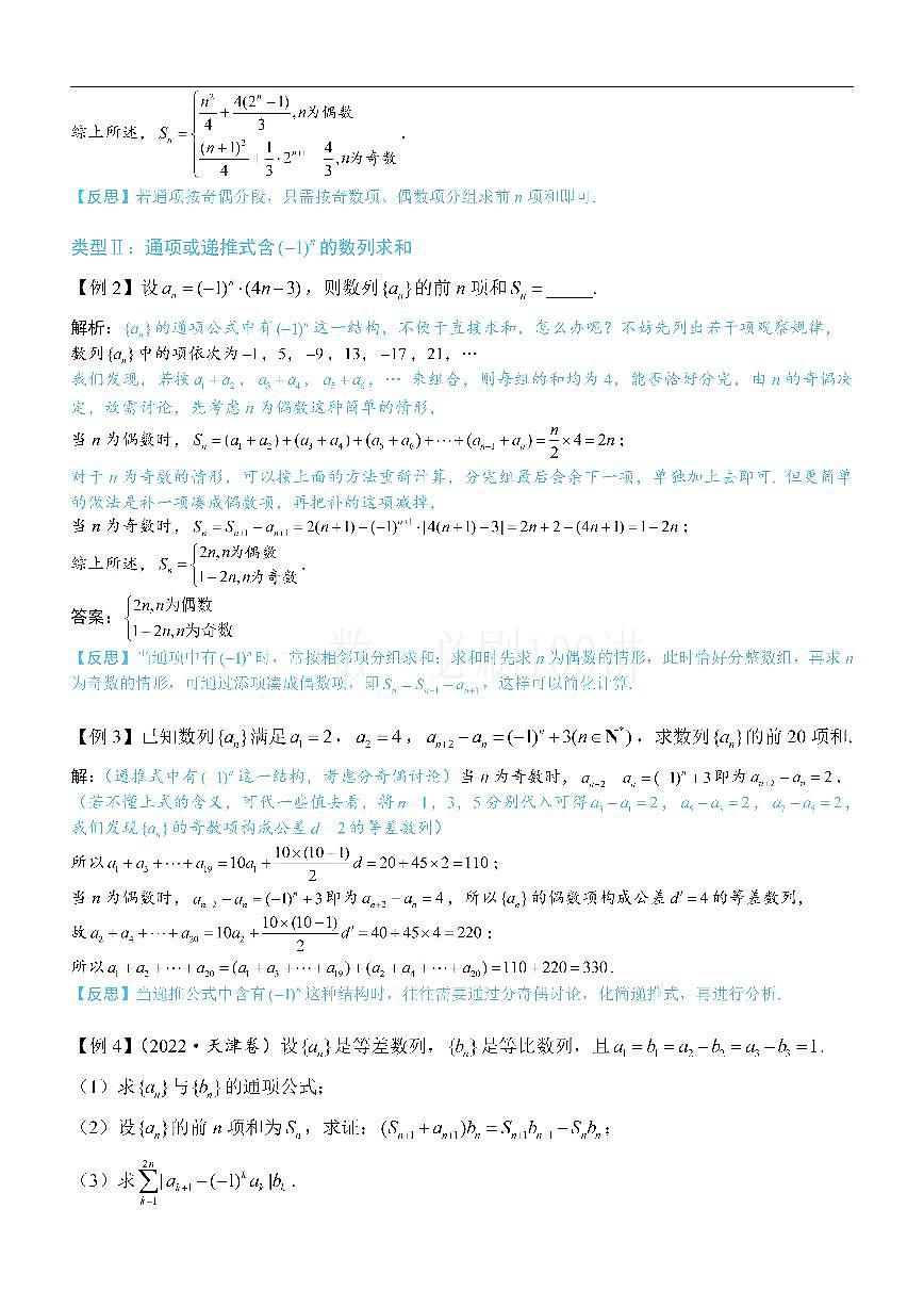 第1节 奇偶数列问题—求和篇（方法册+习题册）第2页