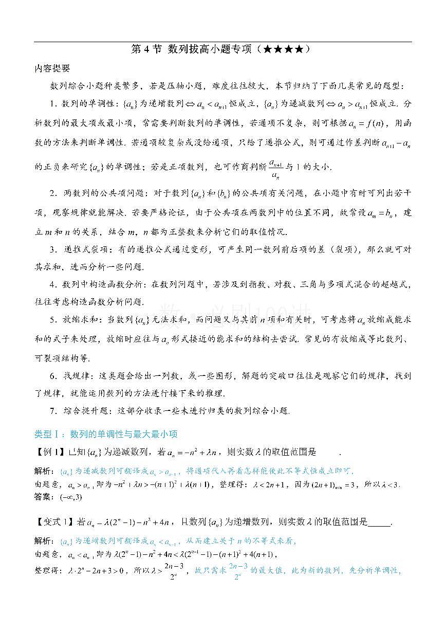 第4节 数列拔高小题专项（方法册+习题册）第1页