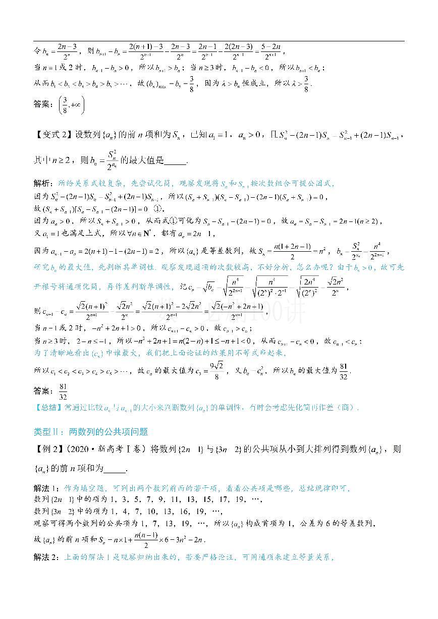 第4节 数列拔高小题专项（方法册+习题册）第2页