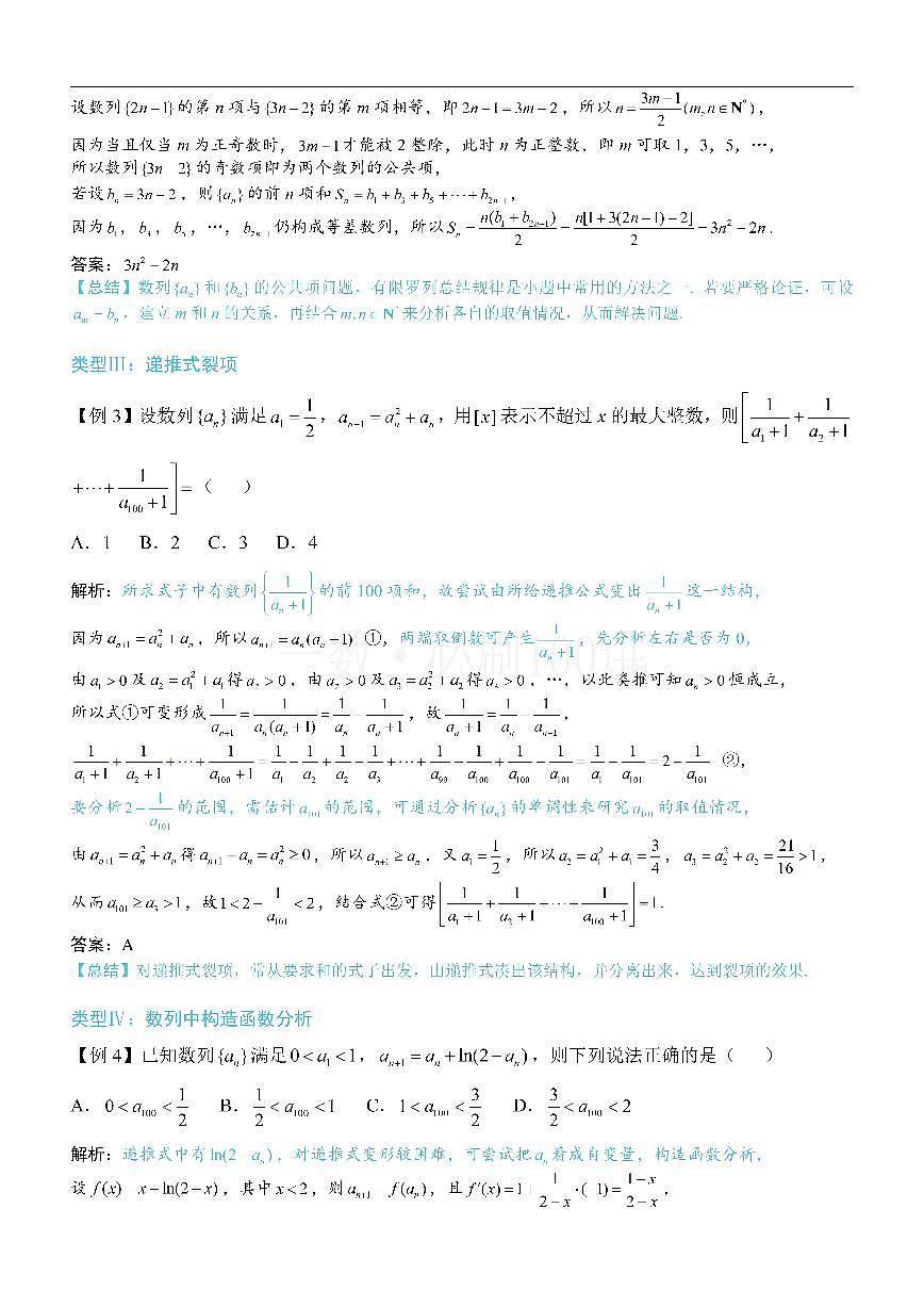第4节 数列拔高小题专项（方法册+习题册）第3页