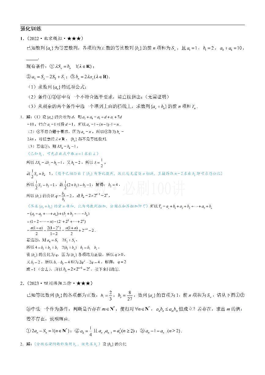 第3节 数列综合大题专项（习题册+答案册）第1页