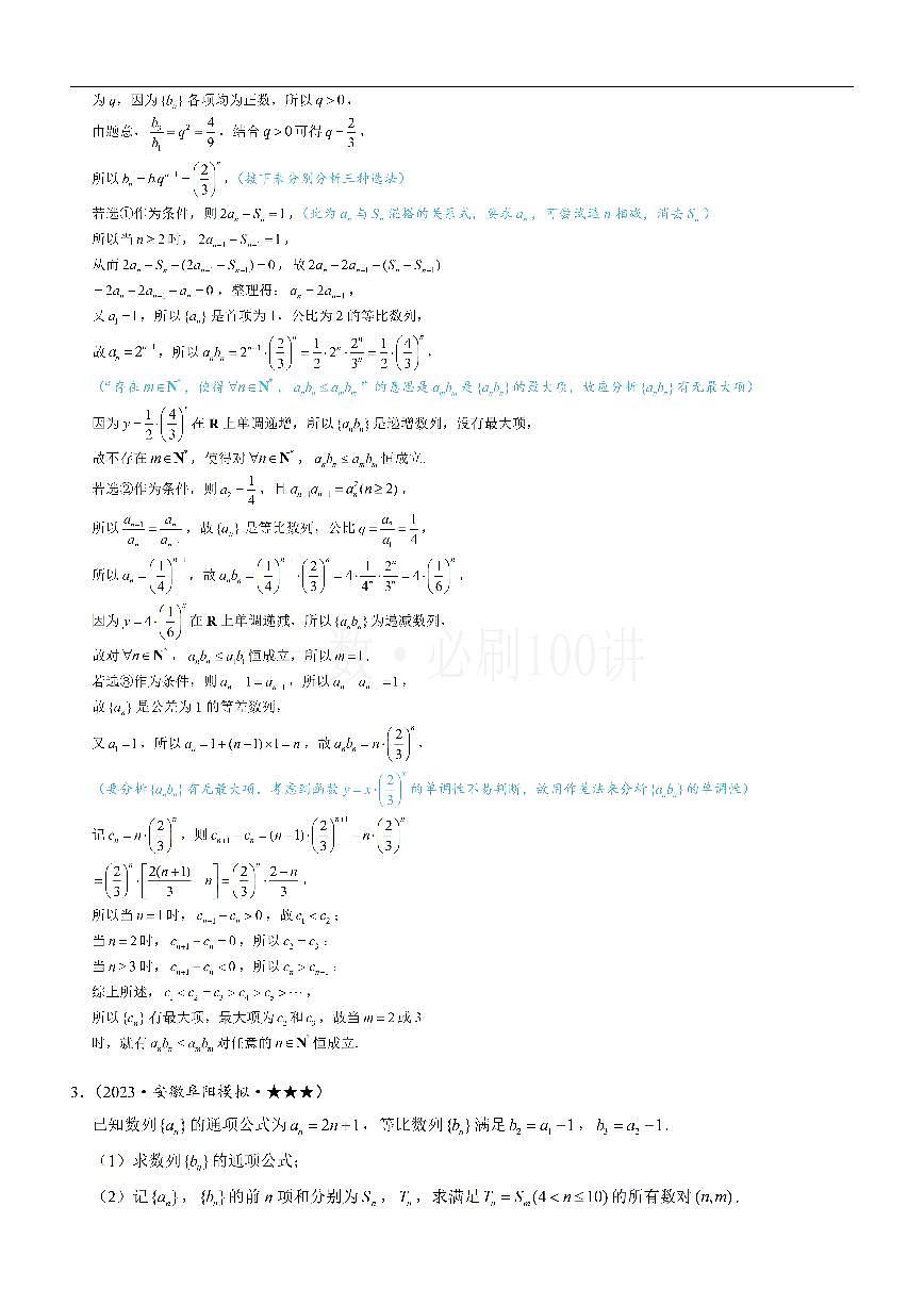 第3节 数列综合大题专项（习题册+答案册）第2页