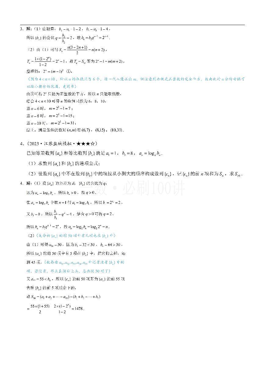 第3节 数列综合大题专项（习题册+答案册）第3页