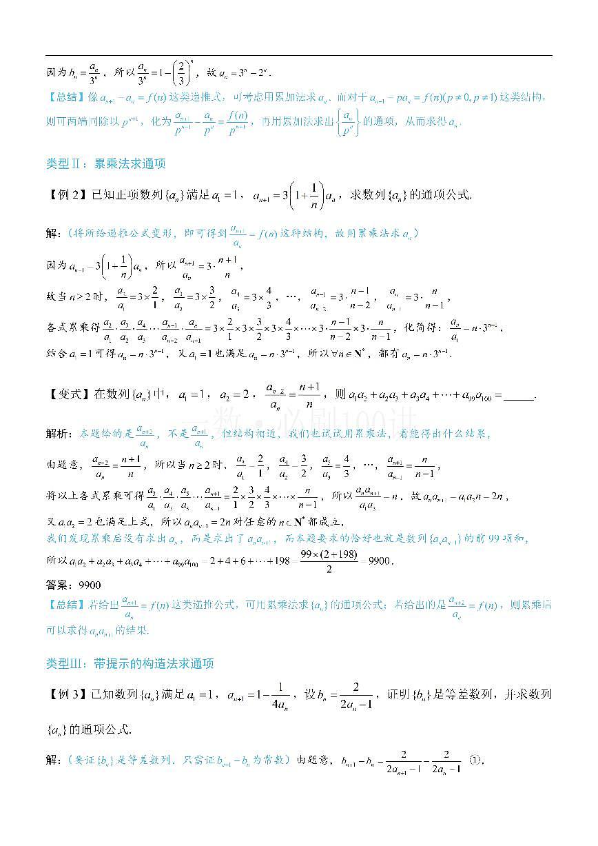 第1节 数列通项的核心求法（方法册+习题册）第3页