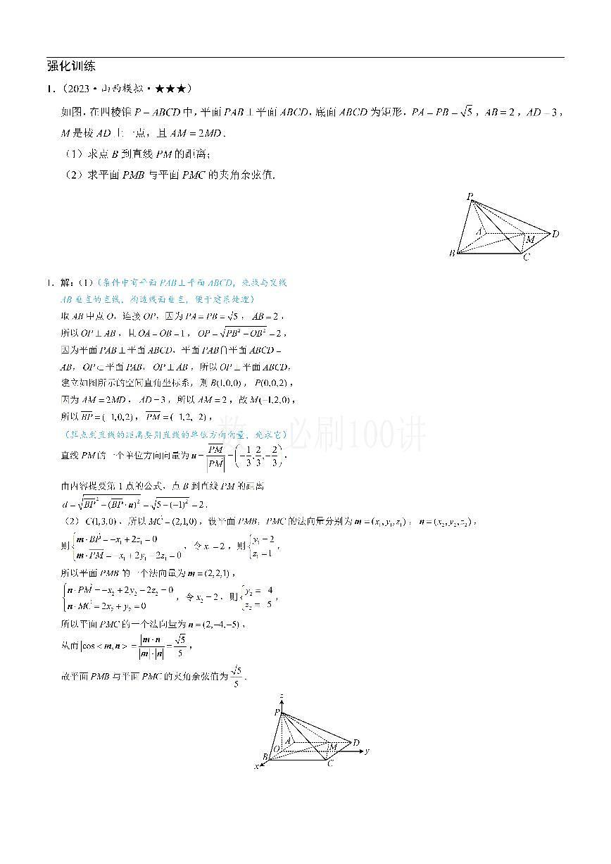 第3节 空间向量的应用：求距离（习题册+答案册）第1页