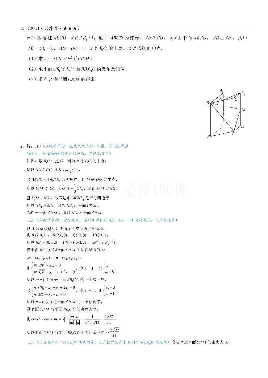 第3节 空间向量的应用：求距离（习题册+答案册）第2页