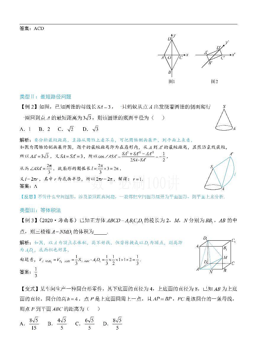 第4节 立体几何常见方法综合（方法册+习题册）第2页