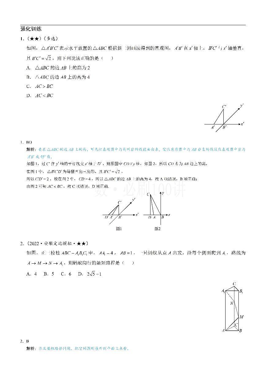第4节 立体几何常见方法综合（习题册+答案册）第1页