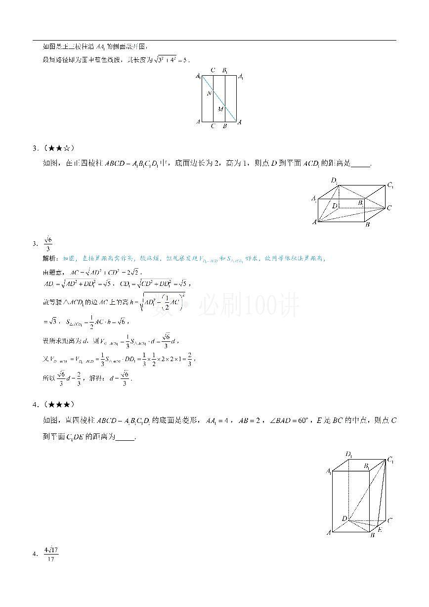 第4节 立体几何常见方法综合（习题册+答案册）第2页