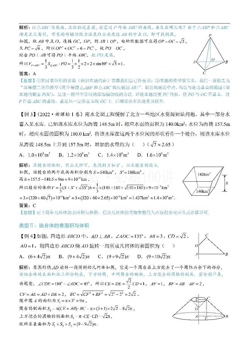 第1节 几何体的表面积与体积（方法册+习题册）第2页