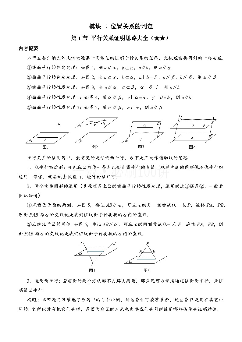 第1节 平行关系证明思路大全（1）第1页